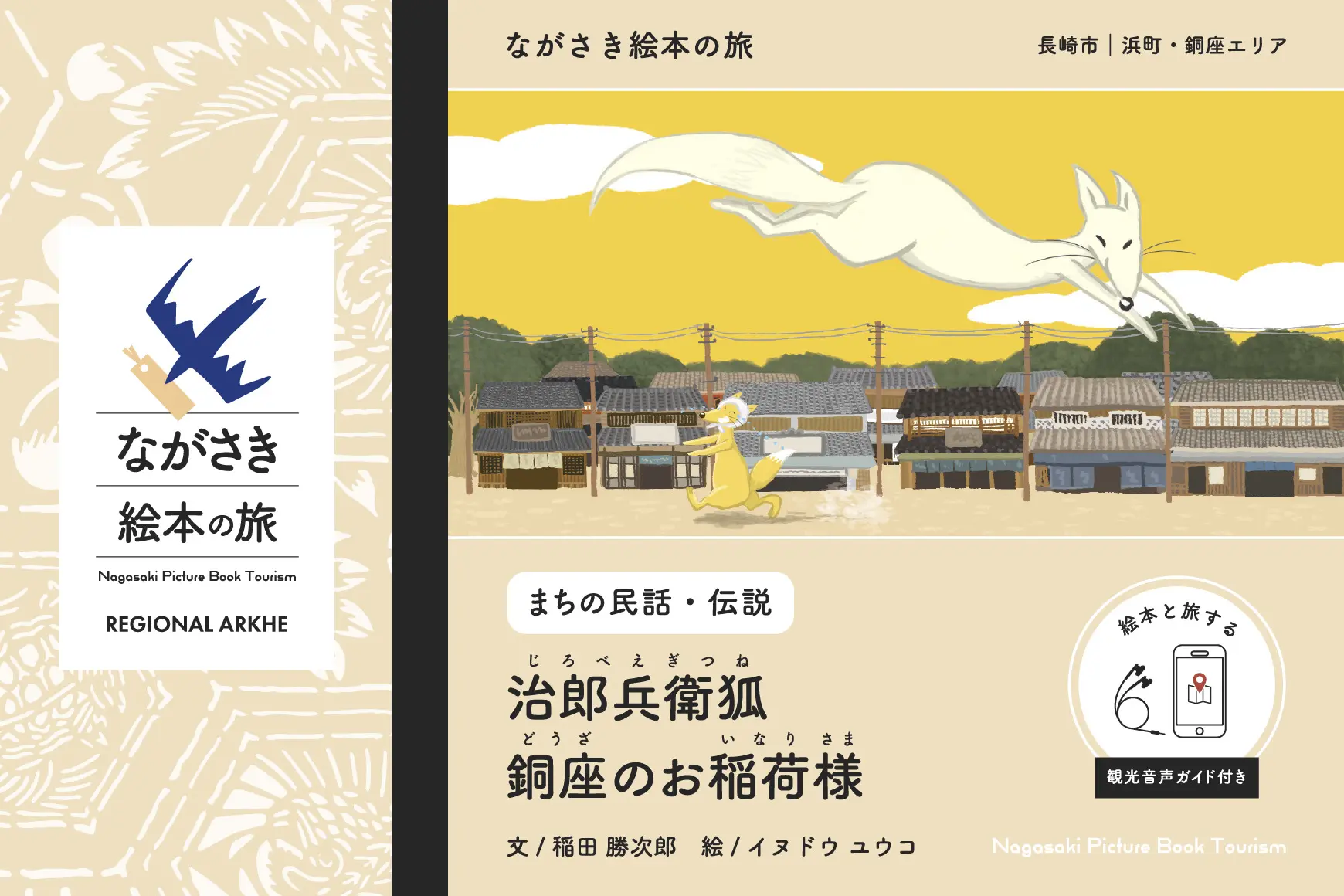 商品購入で、絵本と旅する》【ながさき絵本の旅】長崎市｜浜町・銅座