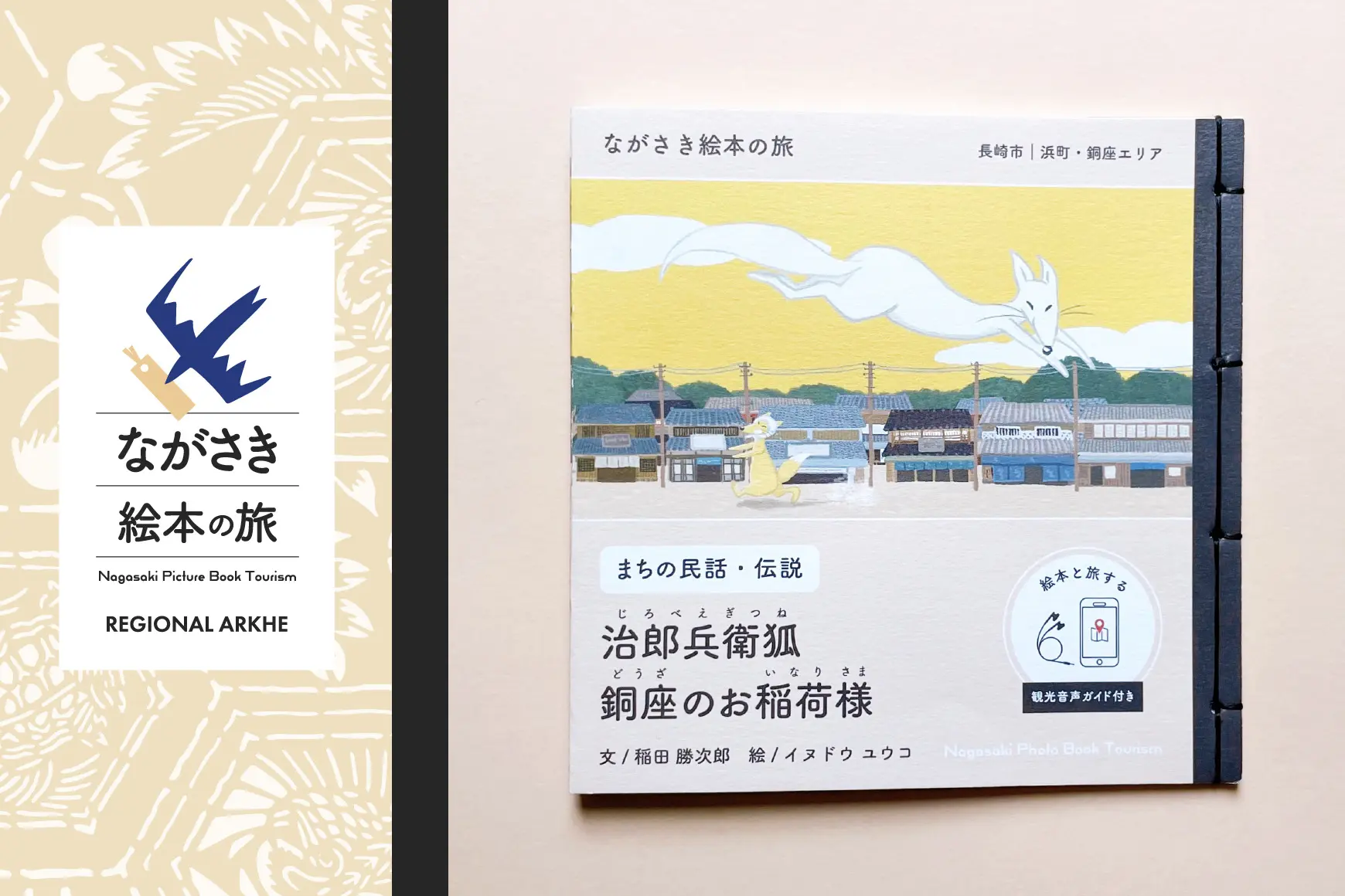 商品購入で、絵本と旅する》【ながさき絵本の旅】長崎市｜浜町・銅座