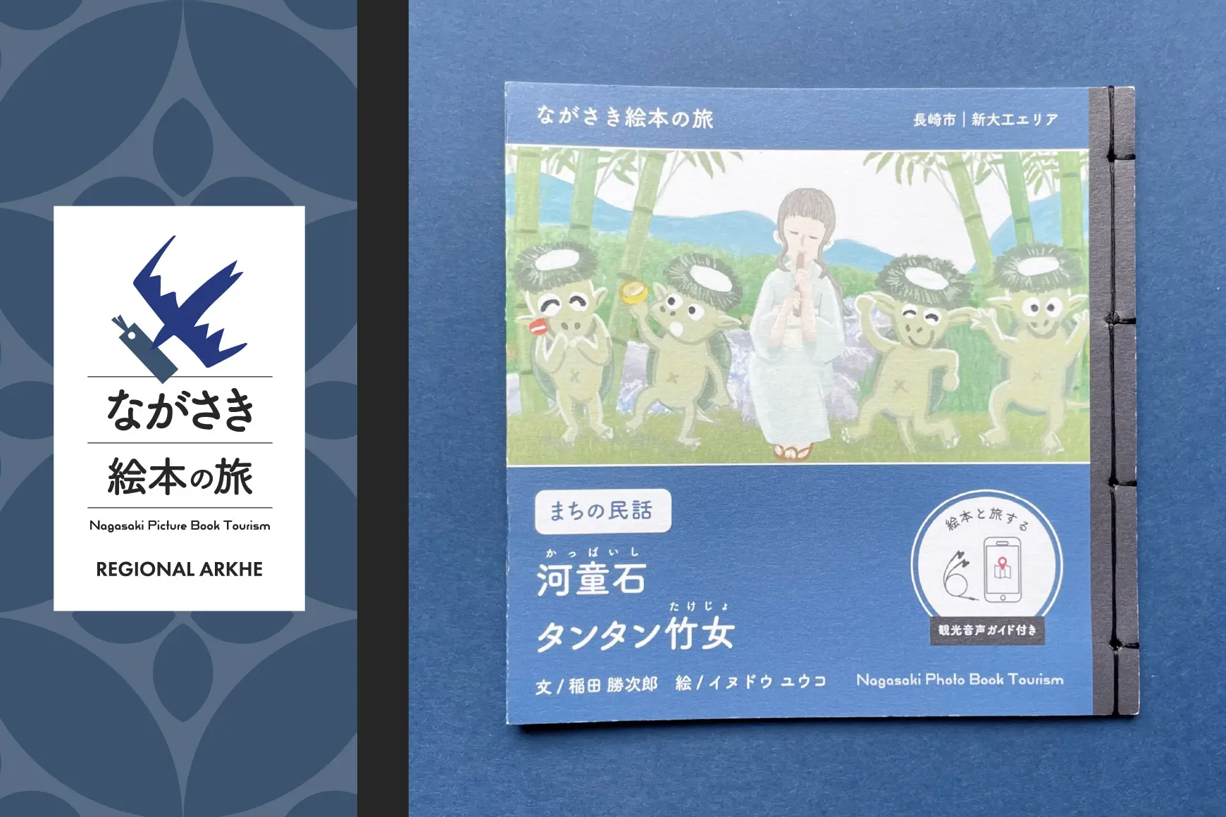 商品購入で、絵本と旅する》【ながさき絵本の旅】長崎市｜新大工エリア