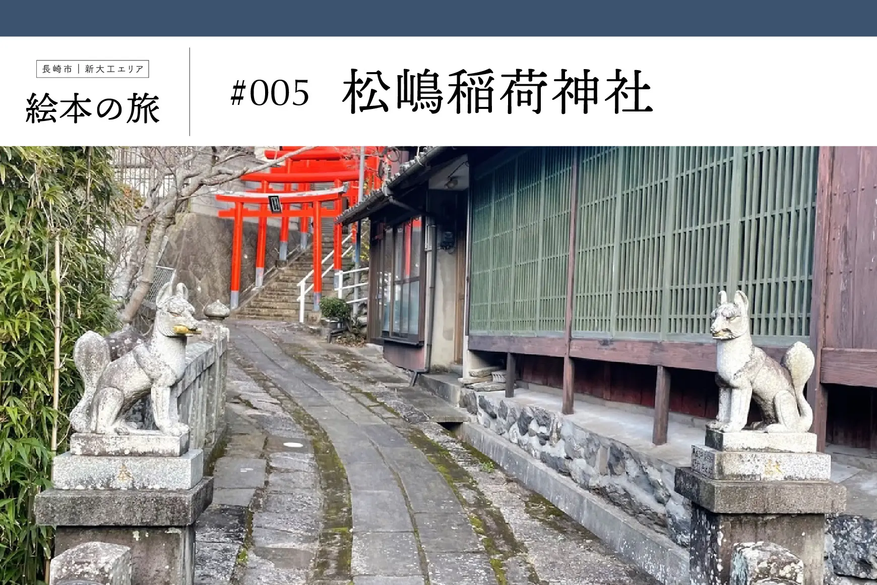 商品購入で、絵本と旅する》【ながさき絵本の旅】長崎市｜新大工エリア