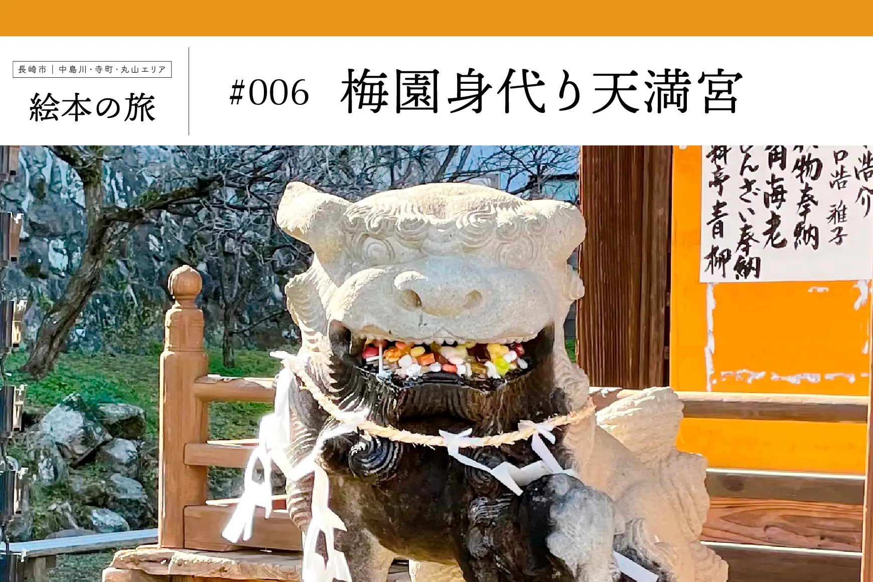 商品購入で、絵本と旅する》【ながさき絵本の旅】長崎市｜中島川・寺町