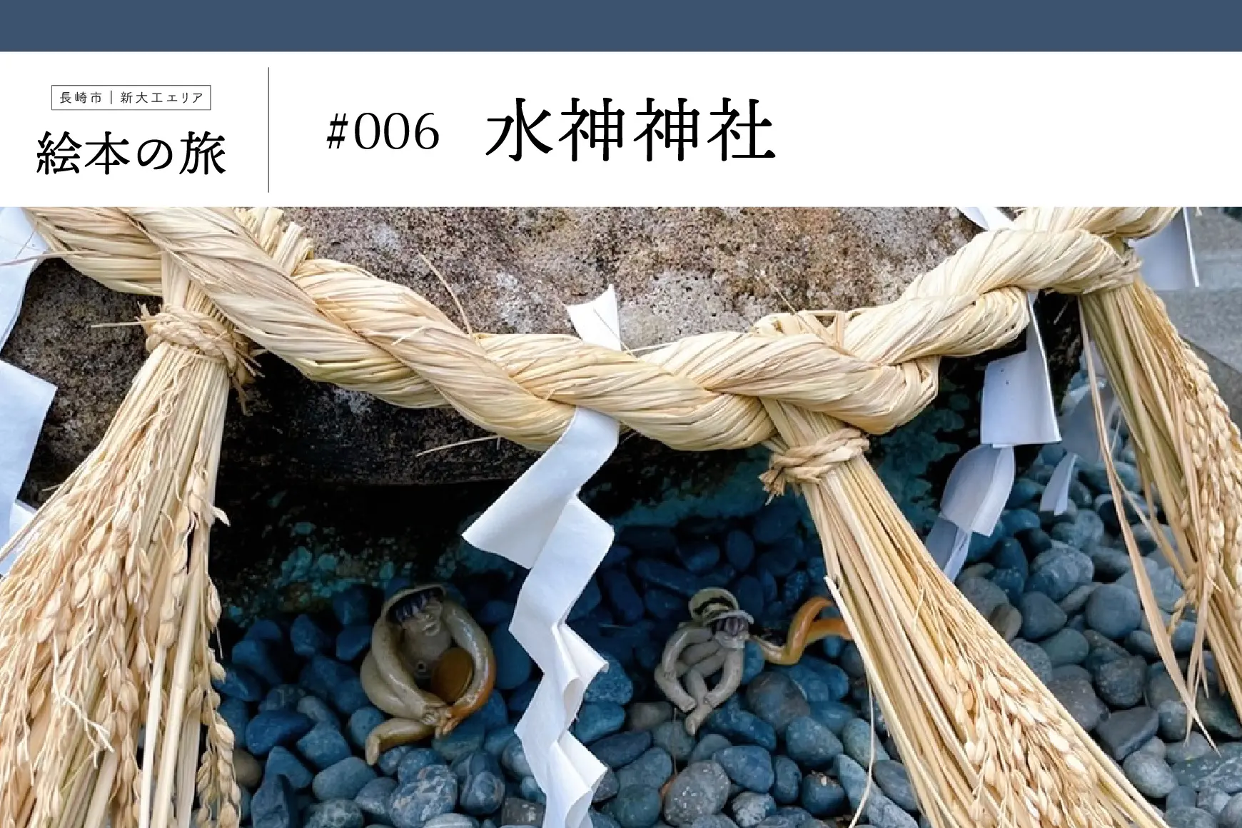 商品購入で、絵本と旅する》【ながさき絵本の旅】長崎市｜新大工エリア