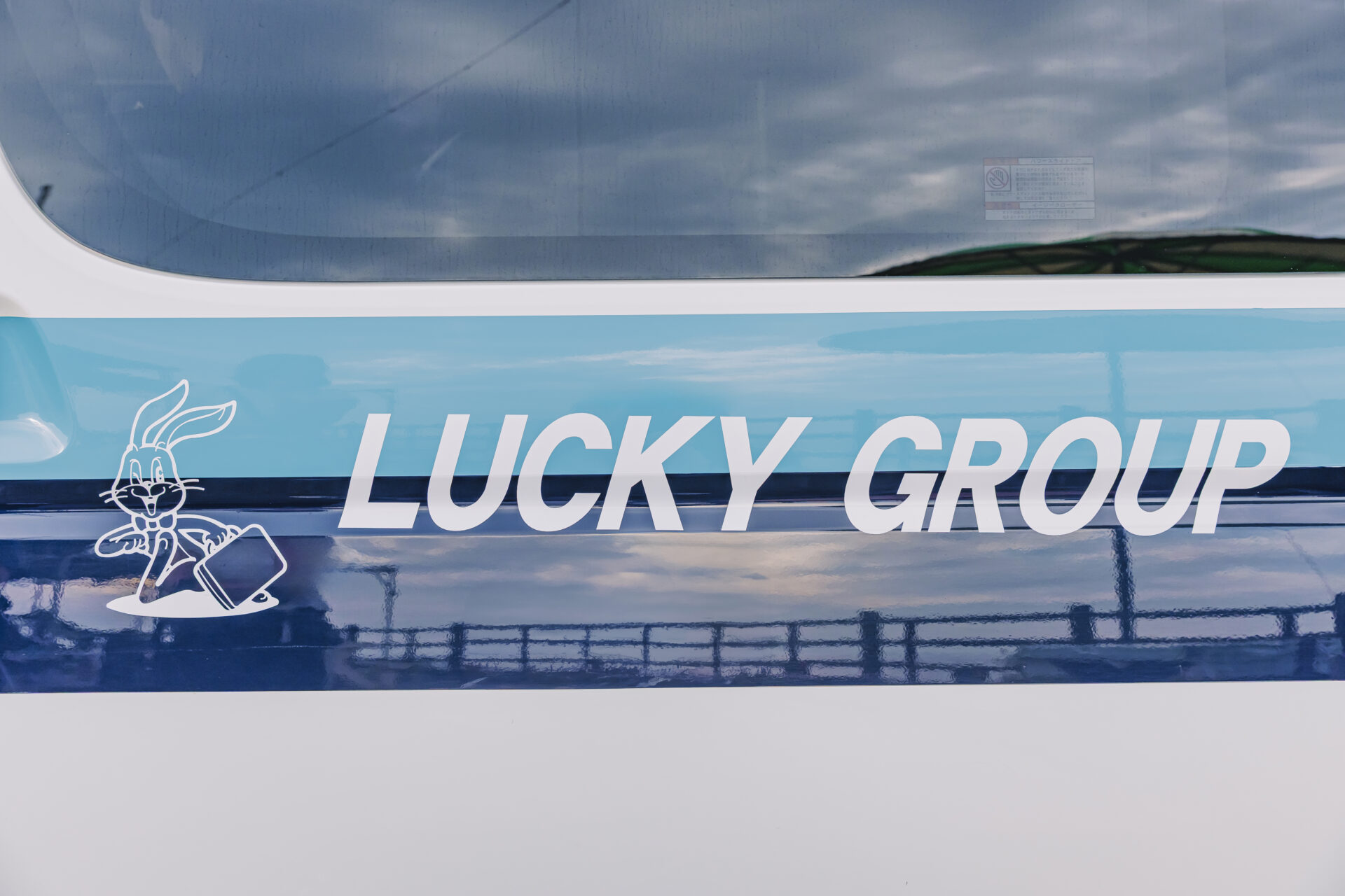 ラッキー自動車